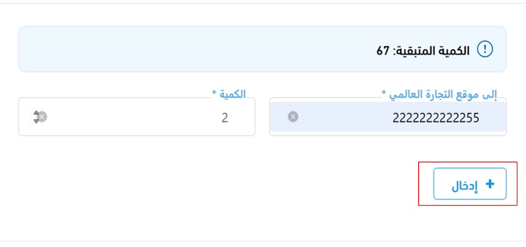 نقل/ارسال المخزون